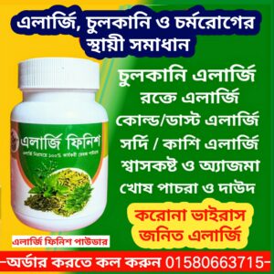 এলার্জি ফিনিশ